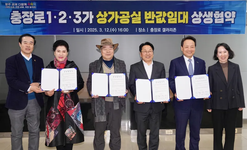 사진 = 충장로1‧2‧3가 활성화를 위한 반값 임대료 상생 협약식