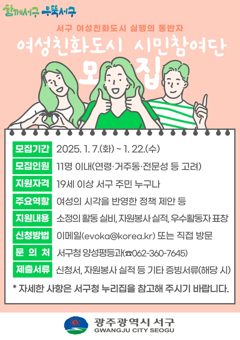 사진 = 시민참여단 모집 포스터