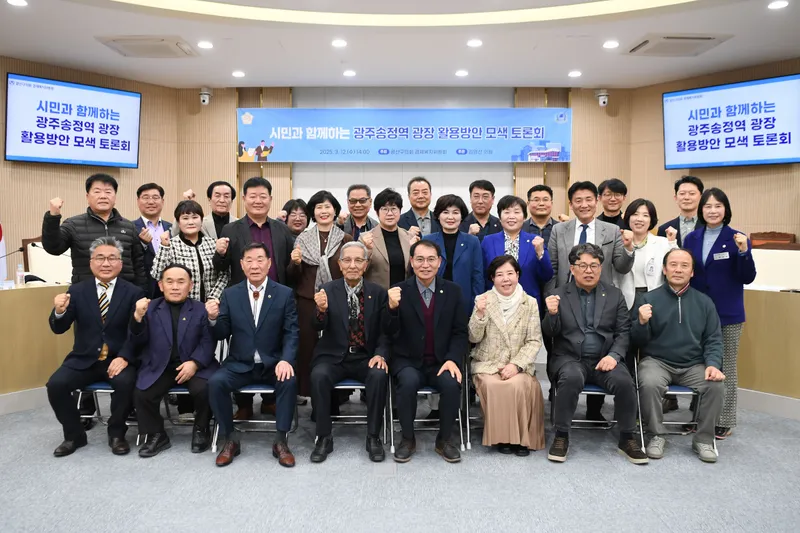 사진 = 광산구의회, 광주송정역 광장 활성화 ‘시민 토론회’