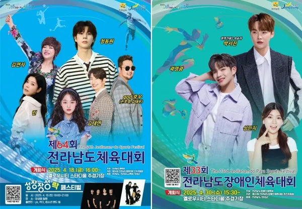 사진 = 장성군, 전남체전 축하공연 ‘스케일’ 이 다르다