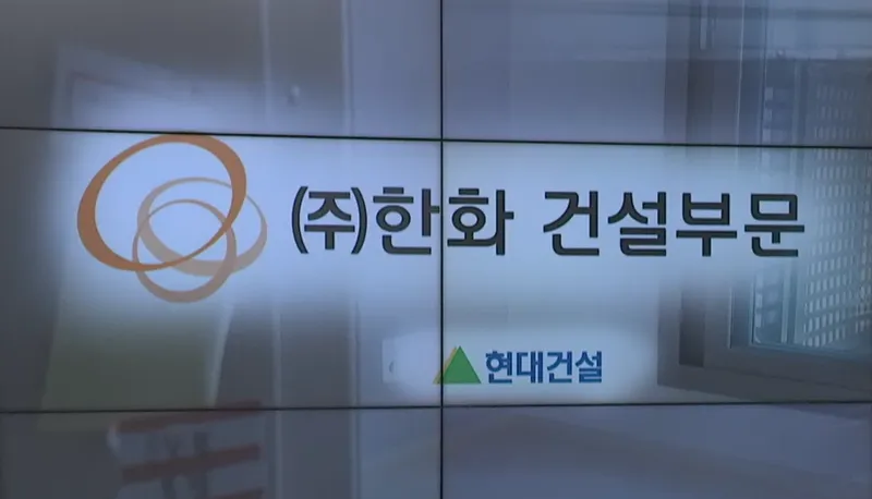 사진 = 한화건설
