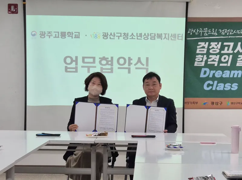 사진 = 광주소년원, 광산구청소년상담복지센터와 업무협약(MOU) 체결