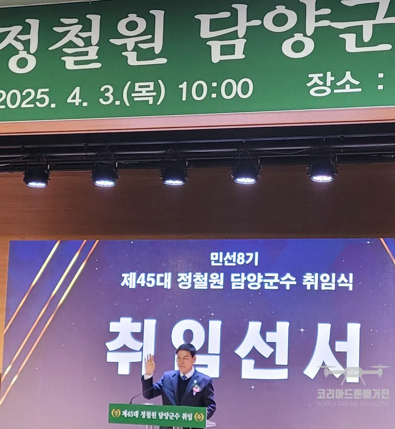 사진 = 제45대 정철원 담양군수 취임식 열려