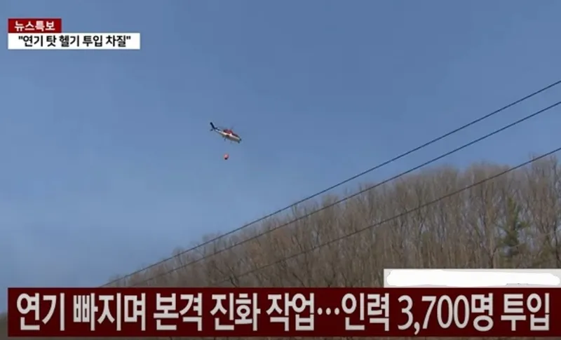 사진 = 산불 진화 작업중인 헬기 / 자료 출처 =ytn