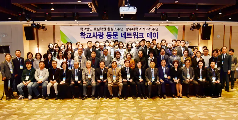 사진 = 광주대, 개교 45주년 기념 ‘학교사랑 동문 네트워크 DAY’