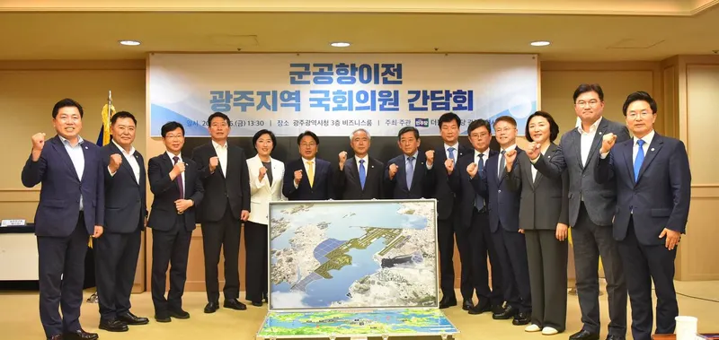 사진 = 24년 9월 군공항이전 광주지역 국회의원 간담회 참석자 기념사진