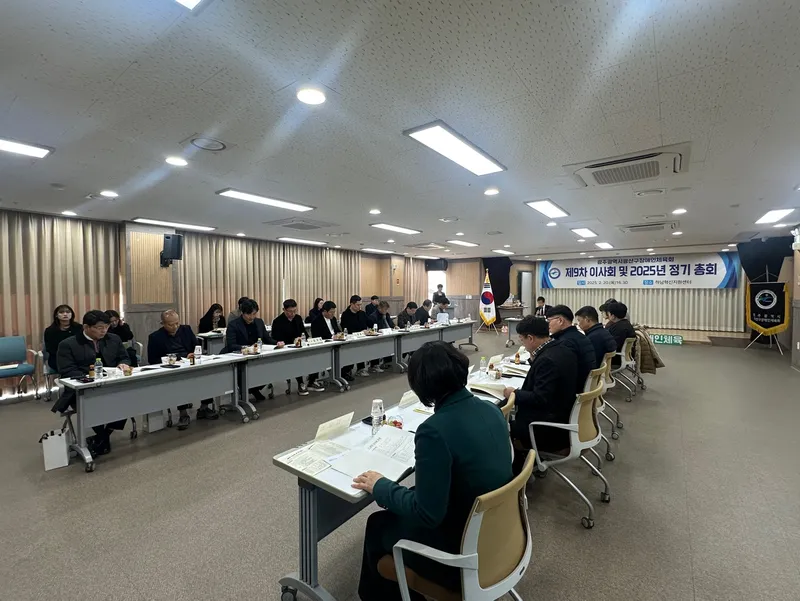 사진 = 광산구장애인체육회 제9차 이사회 및 정기총회 개최