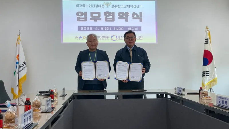 빛고을노인건강타운-광주창조경제혁신센터 상생발전을 위한 업무협약 체결