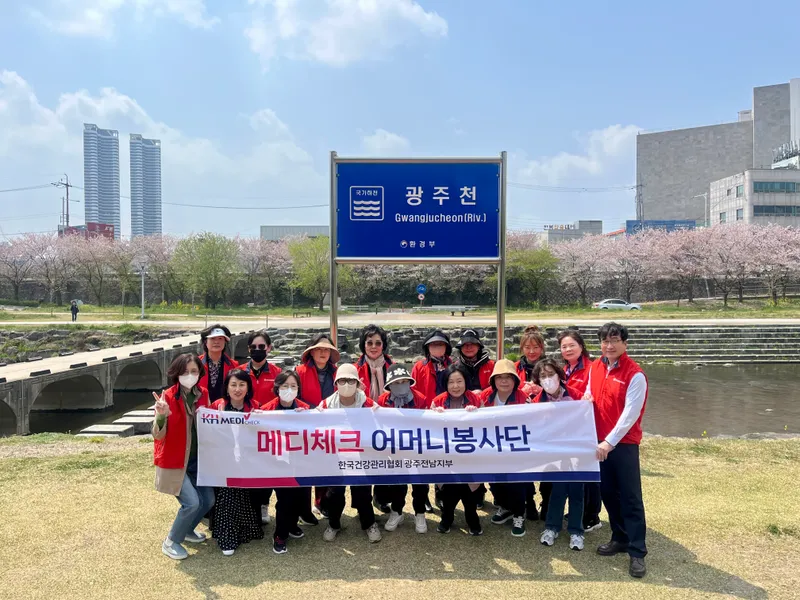 사진 = 어머니봉사단(광주천)