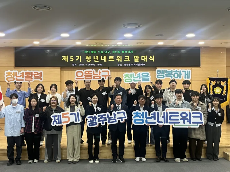 사진 제5기 청년 네트워크 발대식
