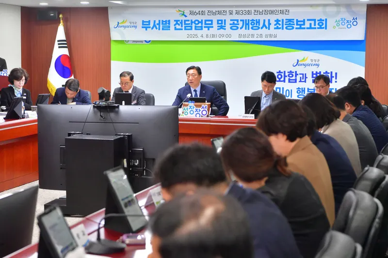 사진 = 장성군이 8일 양대 체전 준비에 관한 부서별 전담업무 최종보고회를 가졌다