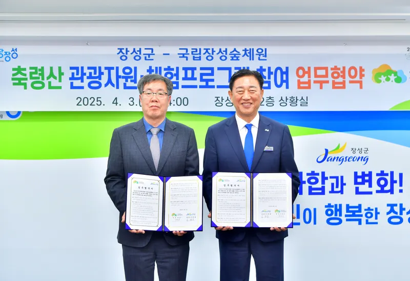 사진 = (우측부터) 김한종 장성군수, 정종근 국립장성숲체원장