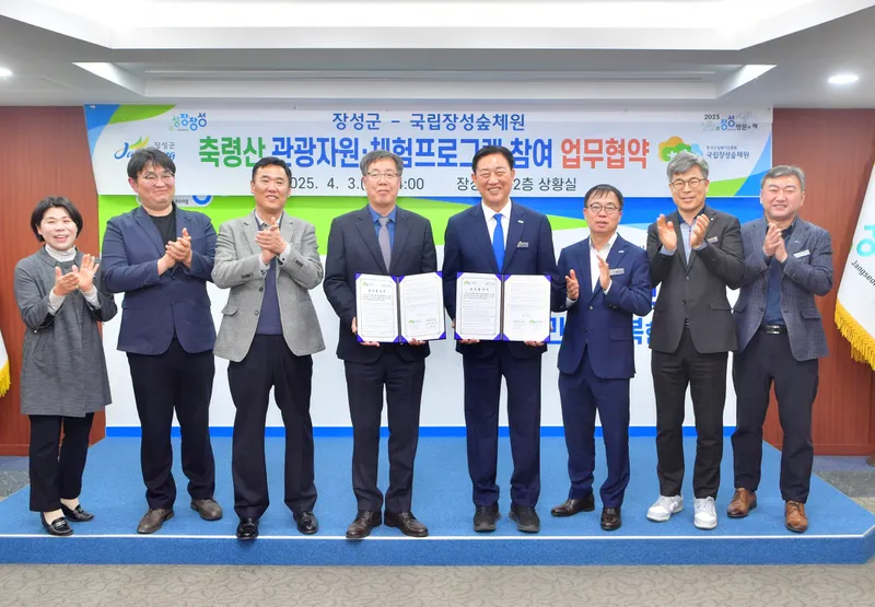 사진 = 장성군과 국립장성숲체원이 '축령산 관광자원 체험 프로그램 업무협약'을 맺었다