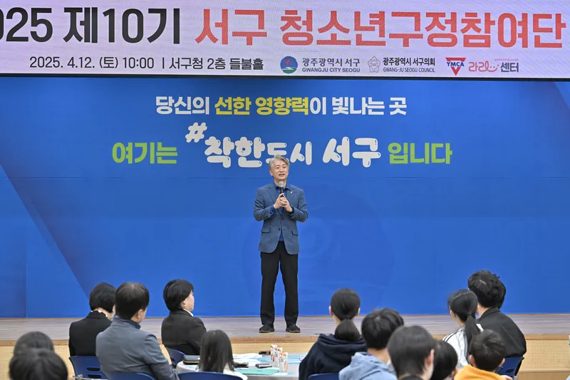 사진 = 서구, 구정에 아동·청소년 목소리 담는다.
