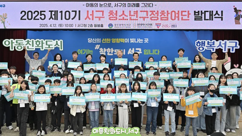 사진 = 서구, 구정에 아동·청소년 목소리 담는다.