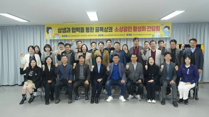 사진 = 광산구골목형상점가 상인연합회 간담회 개최