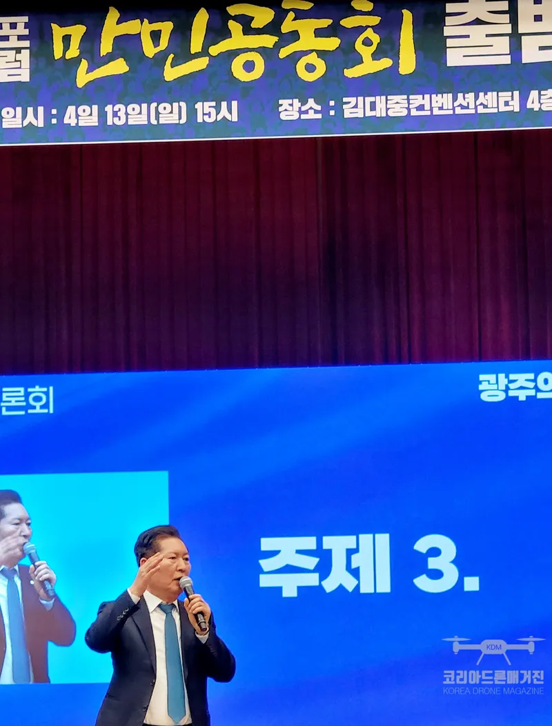 사진 = 이날 정청래 국회의원(더불어민주당 국회법제사법위원장)이 만민공동회 대토론회 참석해 새로운 민주 정부를 수립하는데 광주가 앞장서 따라주면 광주정신으로 새로운 민주주의를 앞장서자고 호소했다.