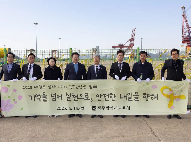 사진 = 광주시교육청이 14일 목포 신항만 세월호 인근에서 이정선 교육감을 비롯해 고인자 정책국장, 백기상 교육국장, 박준수 행정국장 등 직원들과 함께 세월호 참사 11주기 참배를 진행했다.  / 제공 광주광역시교육청
