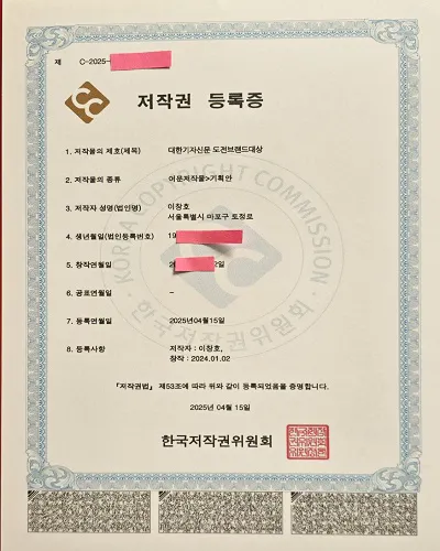 사진 = 대한기자신문, ‘도전브랜드대상’ 저작권 등록