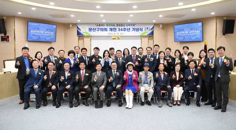 사진 =광산구의회, ‘개원 34주년’ 기념행사 개최