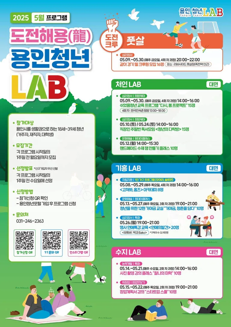 사진 = 용인청년LAP 5월 교육 프로그램 홍보 포스터
