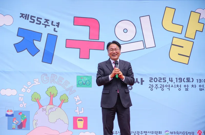 사진 = 제55주년 지구의 날 행사 