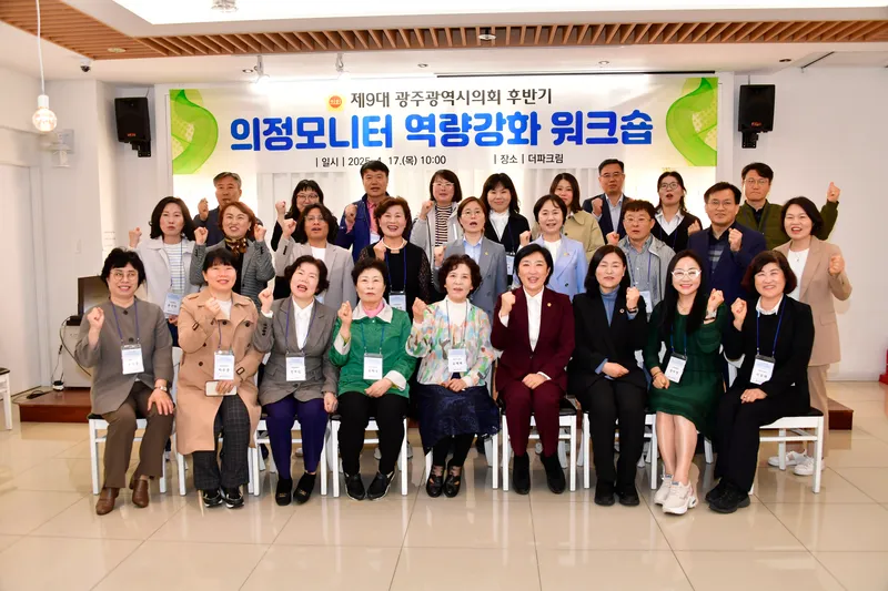 사진 =의정모니터 역량강화 워크솝