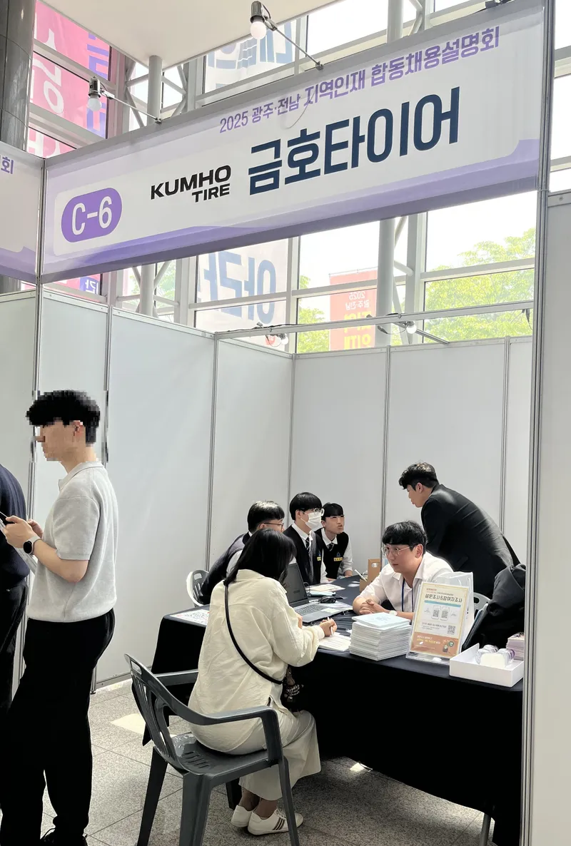 사진] 금호타이어가 광주전남 채용 설명회에 홍보 부스를 운영, 구직자들과 상담을 진행하고 있다.