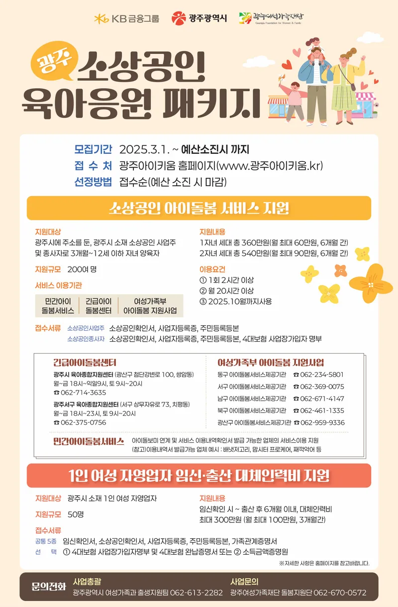 사진 설명 = 소상공인 육아응원패키지 포스터