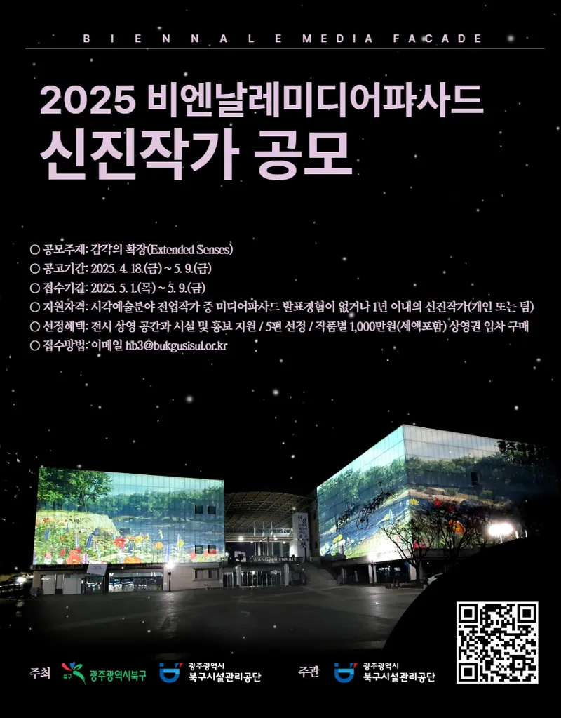 사진설명 = 2025 신진작가 공모 웹 포스터