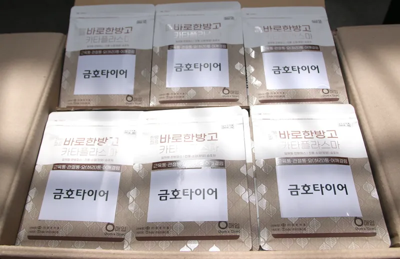 사진설명 = 금호타이어 광주공장이 광주 광산구 치매안심센터에 한방파스 1200매 후원