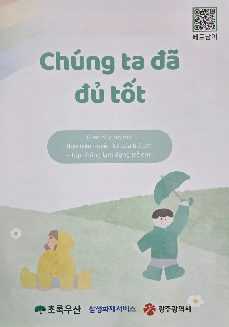 사진설명 = 리플릿(베트남어)