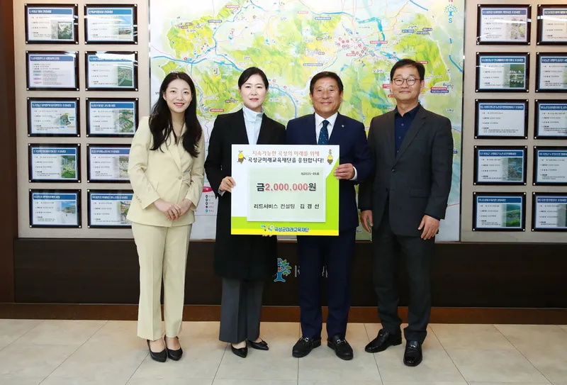 사진설명 = 리드서비스컨설팅 김경선 대표, 곡성미래교육재단에 200만원 기탁