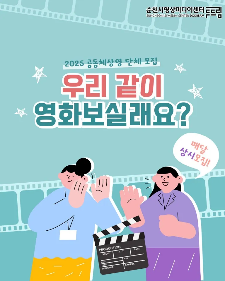 사진설명 = 2025 공동체상영 지원