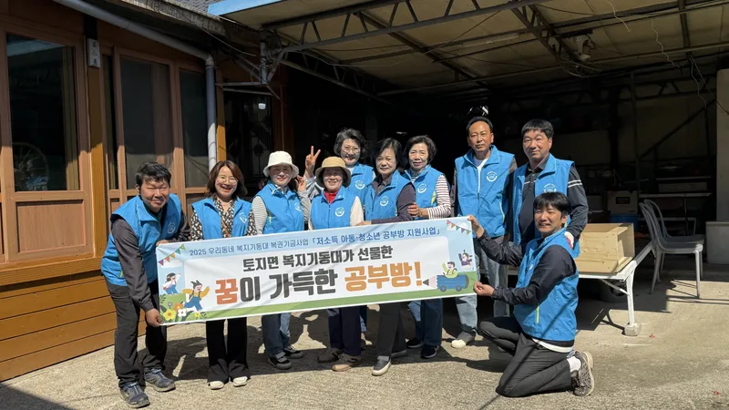 사진설명 = 구례군, 토지면 복지기동대가 선물한 꿈이 가득한 공부방