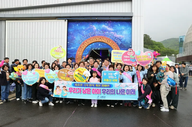 사진설명 = 고흥군, 여성단체와 함께 ‘저출산 극복 인식개선' 캠페인