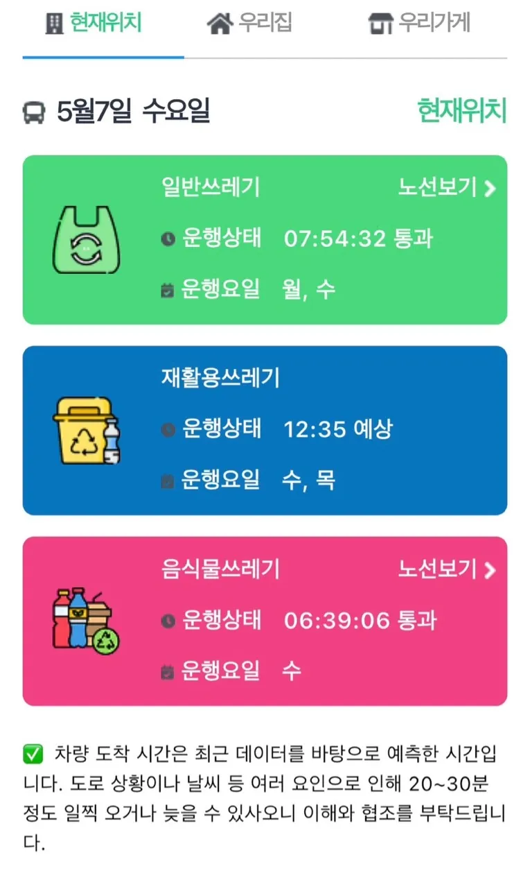 사진설명 = 서구, ‘청소차 제시간에 딱!’ 알려 드립니다 포스터