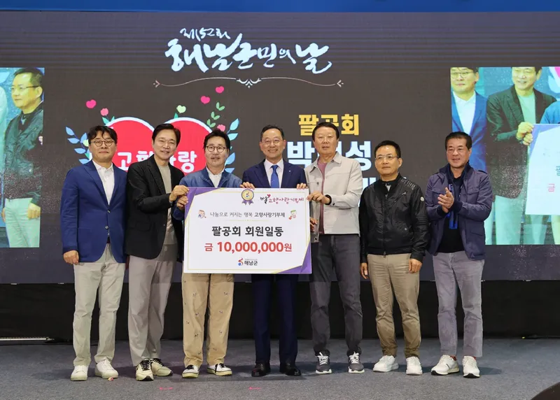 사진설명 = 팔공회 군민의 날 기탁식