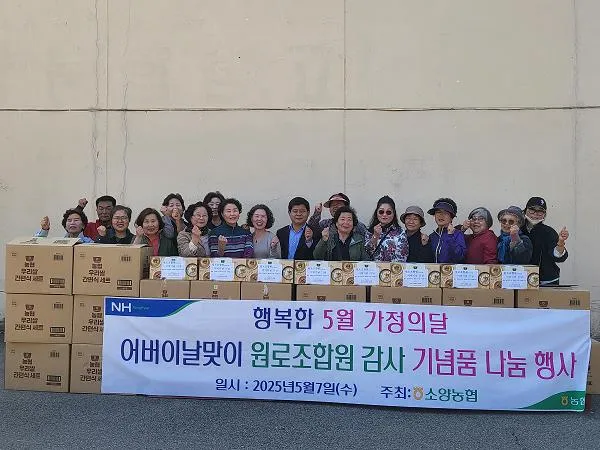사진설명 = 어버이날맞이 원로조합원 감사 기념품 나눔 행사