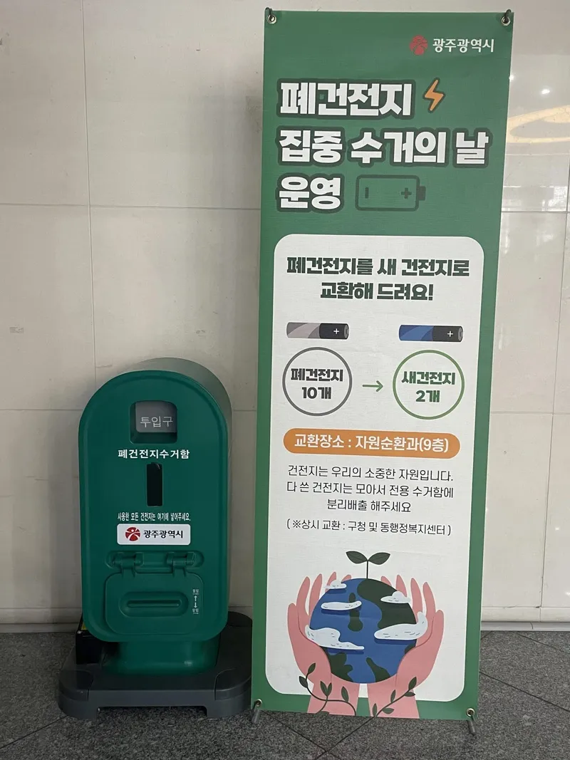 사진설명 = 폐건전지 수거함
