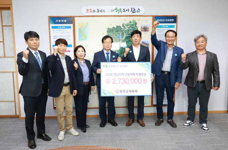 사진설명 = 완주군체육회 영남산불 성금 전달식