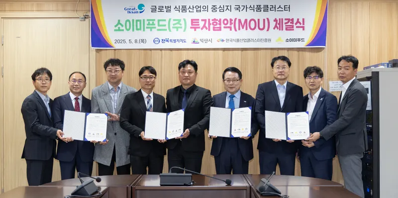 사진설명 = 익산시_소이미푸드㈜ 투자협약
