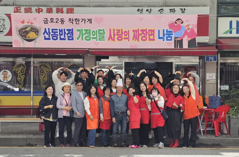 사진설명 = 금호2동 착한가게, 산동반점 가정의 달 짜장면 나눔