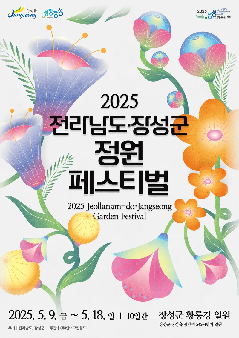 사진설명 = 2025 전라남도 정원 페스티벌 포스터