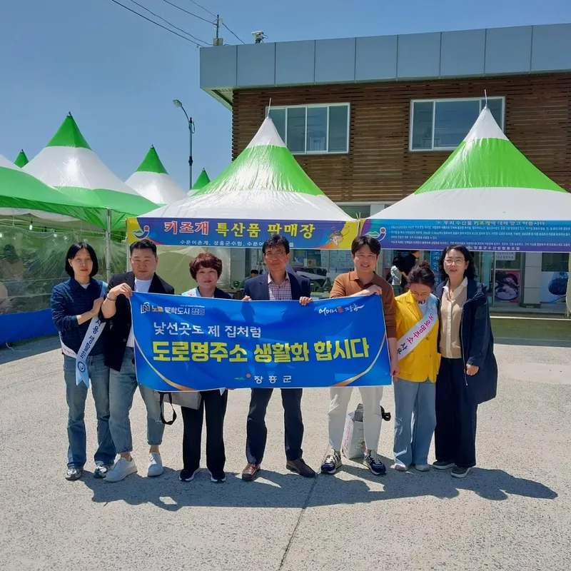 사진설명 = 도로명주소 홍보