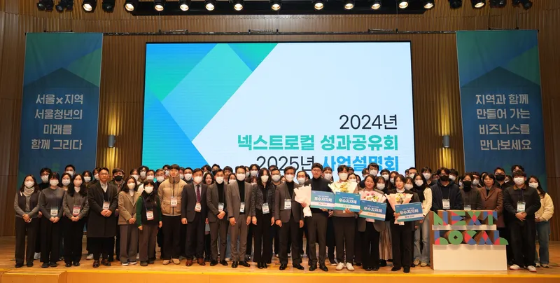 사진설명 = 넥스트로컬 성과공유회