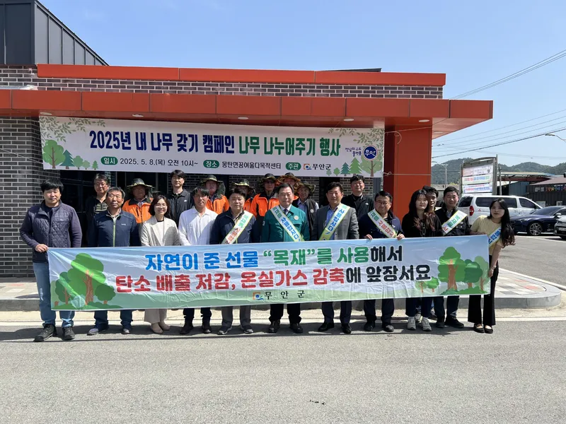 사진설명 = 몽탄면에서 진행된 나무 나누어주기 행사 모습