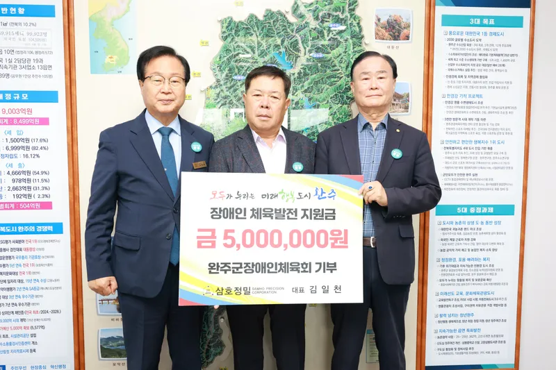 사진설명 = 김일천장애인체육회장기금기탁