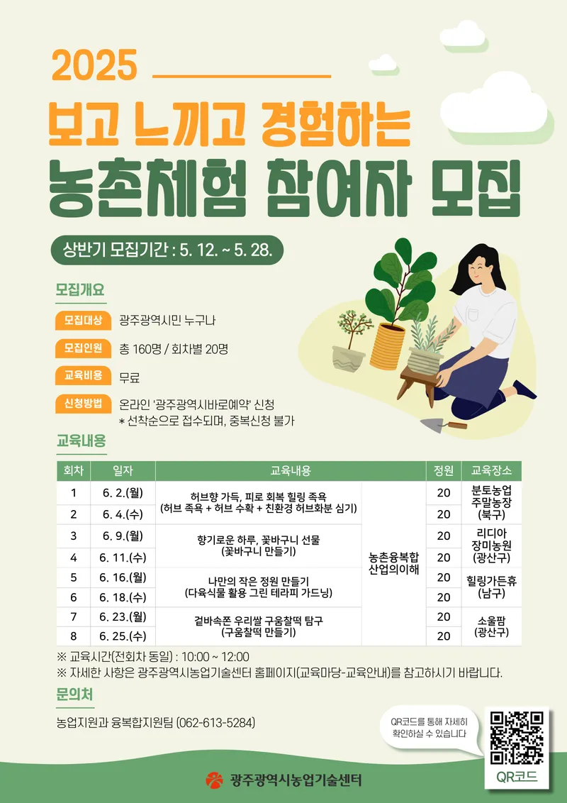 사진설명 = 보고느끼고경험하는농촌체험참여자모집 포스터