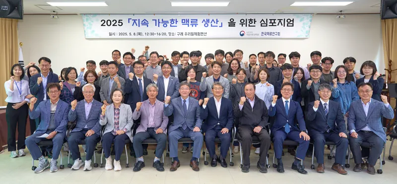 사진설명 = 구례군, 2025 지속 가능한 맥류 생산을 위한 심포지엄 개최